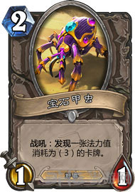 炉石传说龙萨卡组1