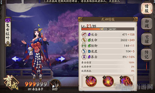 阴阳师鬼女红叶截图