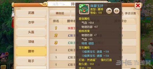 梦幻西游手游100级珍品腰带截图1