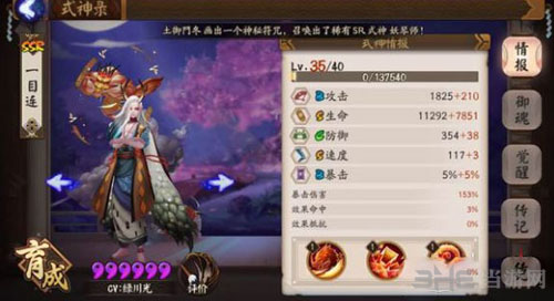 阴阳师手游一目连截图2
