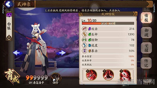 阴阳师白狼截图2