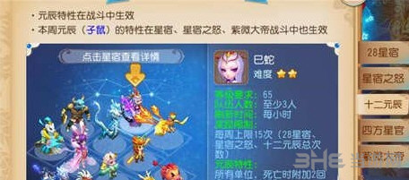 梦幻西游手游十二元辰攻略截图4
