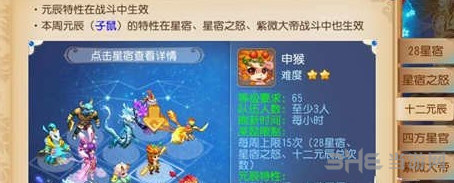 梦幻西游手游十二元辰攻略截图8