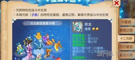 梦幻西游手游十二元辰攻略截图5