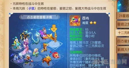 梦幻西游手游十二元辰攻略截图7