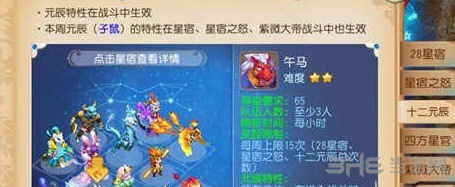 梦幻西游手游十二元辰攻略截图10