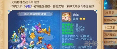 梦幻西游手游十二元辰攻略截图9
