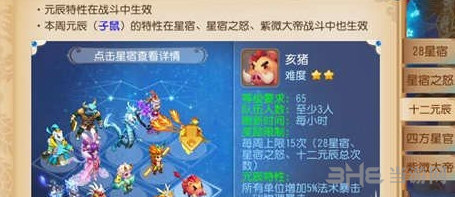 梦幻西游手游十二元辰攻略截图11
