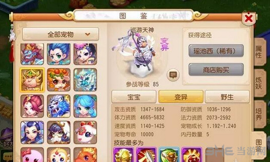 梦幻西游手游截图4