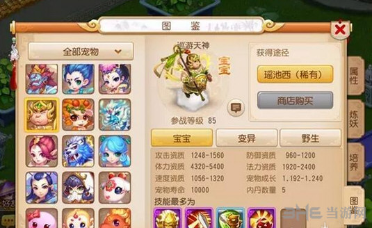 梦幻西游手游截图2
