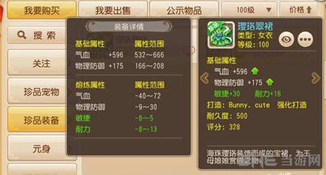 梦幻西游手游璎珞翠裙截图1
