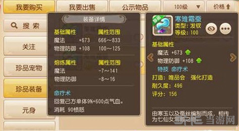 梦幻西游手游寒雉霜蚕截图1