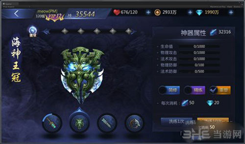 雪鹰领主截图3