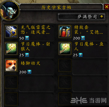 魔兽世界截图3