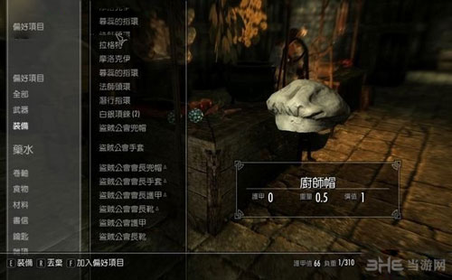 上古卷轴5重制版3