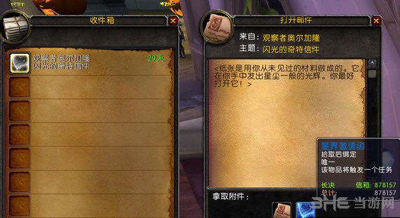 魔兽世界截图3