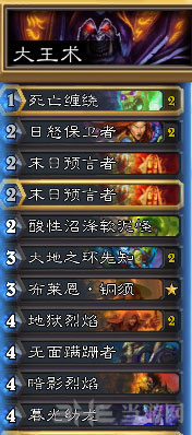 炉石传说大王术2
