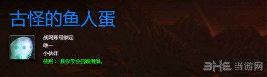 魔兽世界古怪的鱼人蛋截图3