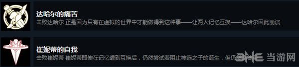 ICEY艾希隐藏剧情分析截图9