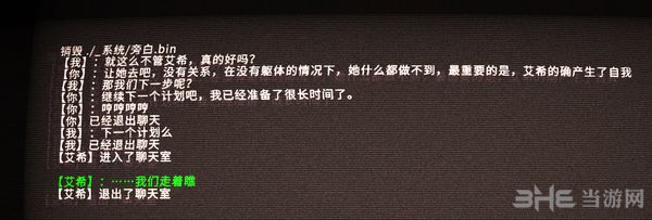 ICEY艾希隐藏剧情分析截图17