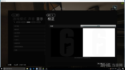 彩虹六号围攻画质选项截图4