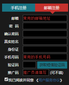 梦三国2账号注册界面截图1