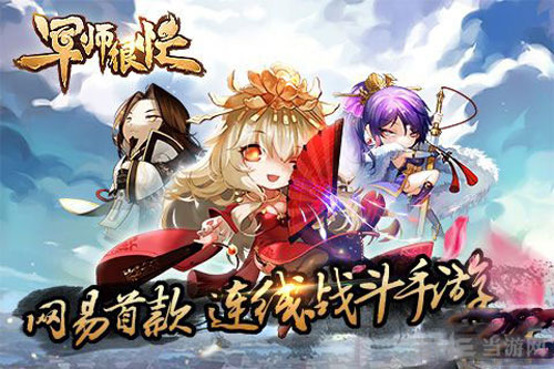 军师很忙截图