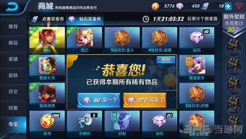 王者荣耀截图
