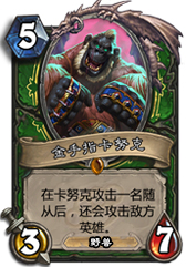 炉石传说新职业橙卡图片6