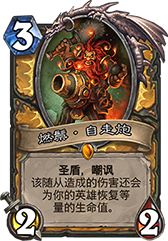 炉石传说新职业橙卡图片7
