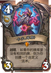 炉石传说拉扎宇宙牧图片4