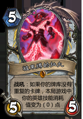炉石传说拉扎宇宙牧图片2
