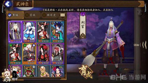 阴阳师判官截图
