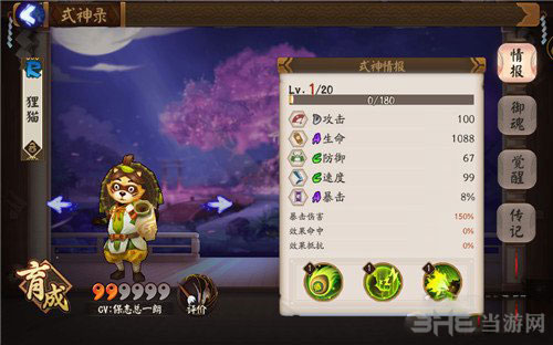 阴阳师狸猫截图1
