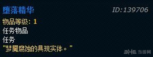 魔兽世界堕落精华截图1