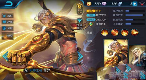 王者荣耀后羿截图