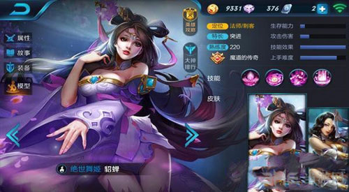 王者荣耀貂蝉截图4