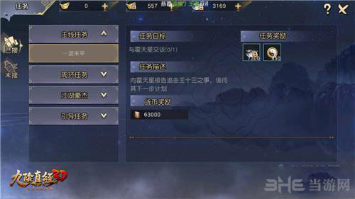 九阴真经3D截图2
