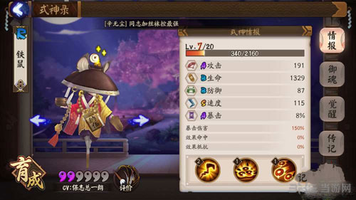 阴阳师手游截图1