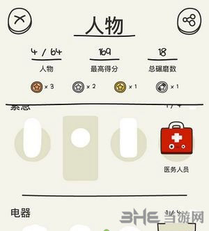 别被碾截图3