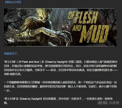 黎明杀机1.3.1更新内容配图3