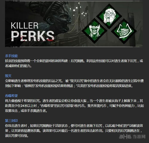 黎明杀机1.3.1更新内容配图5