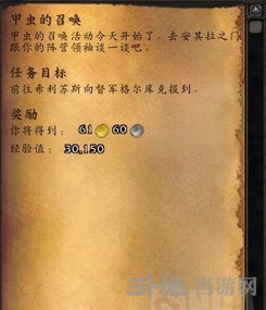 魔兽世界甲虫的召唤截图1