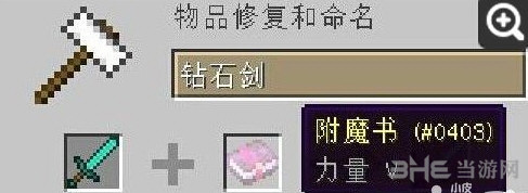 我的世界附魔书截图2