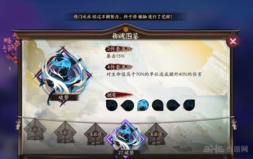 阴阳师破势图片1