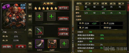 雄霸九州兵种画面截图1