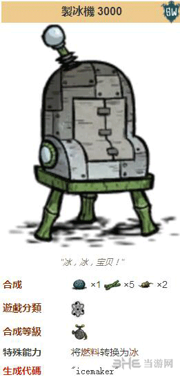 饥荒海难制冰机截图1