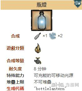 饥荒海难瓶灯截图1
