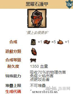 饥荒黑曜石护甲截图1
