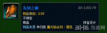 魔兽世界先知之眼截图1